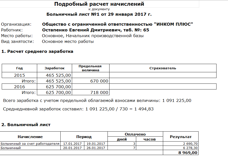 Входят ли больничные в расчет больничного. Как посчитать средний заработок для больничного. Предельная величина для расчета больничного в 2022 году. Начисление по больничному листу. Пример расчета среднего заработка.