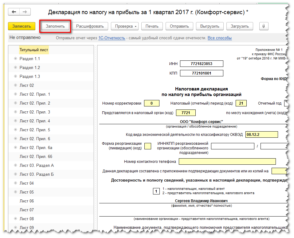 Налоговая декларация по налогу на прибыль образец