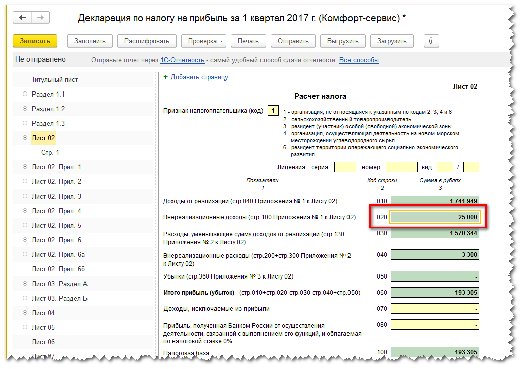 Декларация по налогу на прибыль образец в эксель