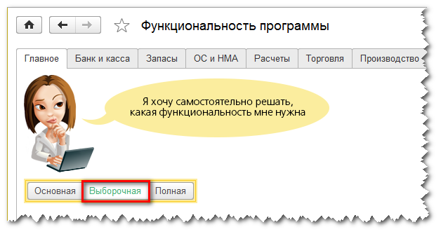 Помощник настройки функциональности