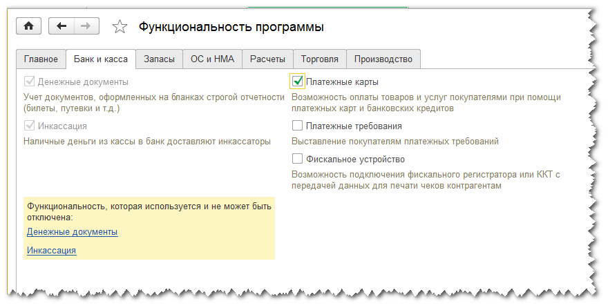 Вкладка банк и касса в помощнике настройки функцинальности