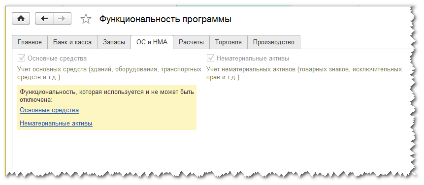 вкладка ОС и НМА в помощнике настройки функциональности