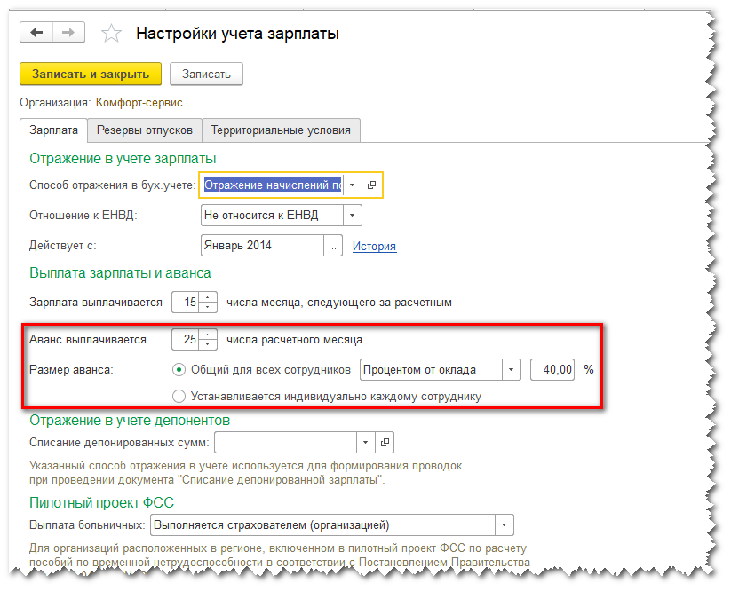 Настройки учета зарплаты