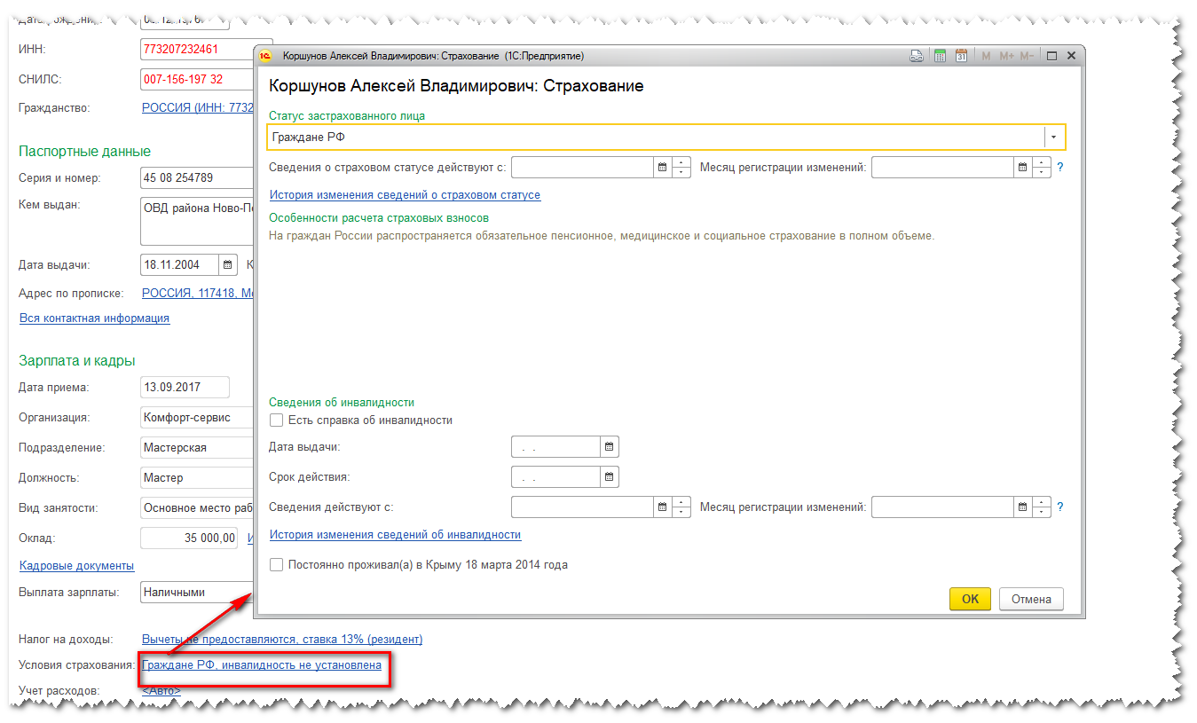 Заполнение данных по инвалидности