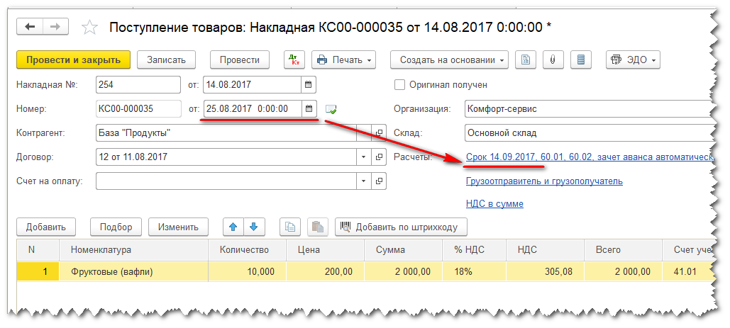 гиперссылка в документе поступления 
