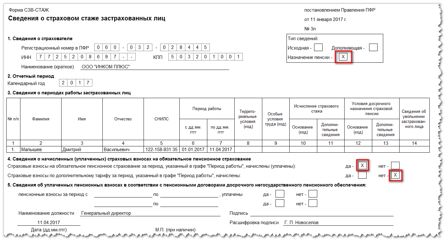 Образец одв 1 и сзв стаж пример заполнения