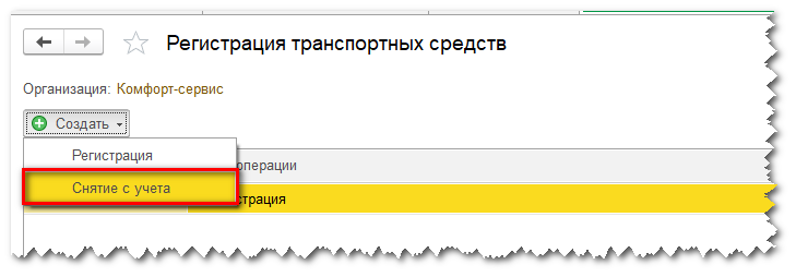 Снятие с учета ТС