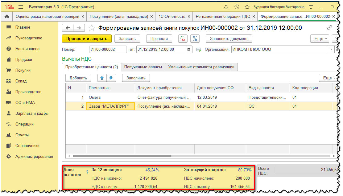 Безопасный вычет по ндс. Безопасная доля вычетов по НДС. Формула доли вычета по НДС. Посчитать долю налоговых вычетов по НДС. Рассчитать безопасную долю вычетов по НДС.